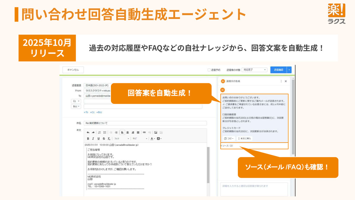 問い合わせ回答自動作成エージェント
