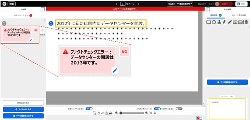 ファクトチェック機能の利用イメージ