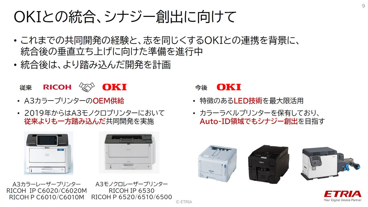 OKIとの統合、シナジー創出に向けて