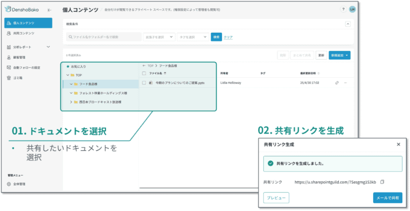 容量無制限で社外にファイル共有が行える
