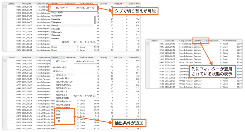 新しい列フィルターUI