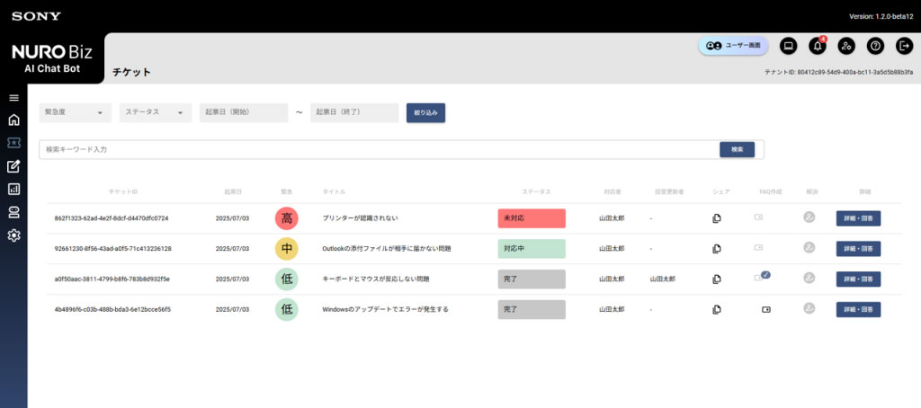エスカレーションされた質問の管理画面