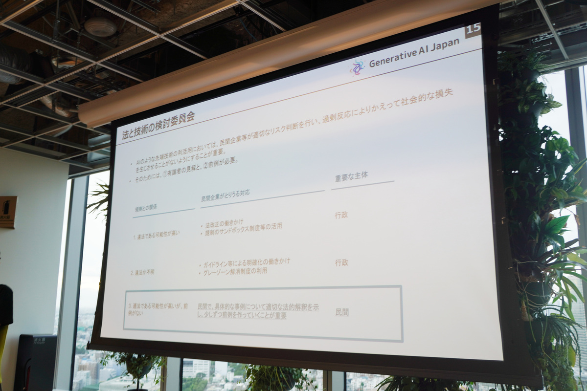 JDLA「法と技術の検討委員会」