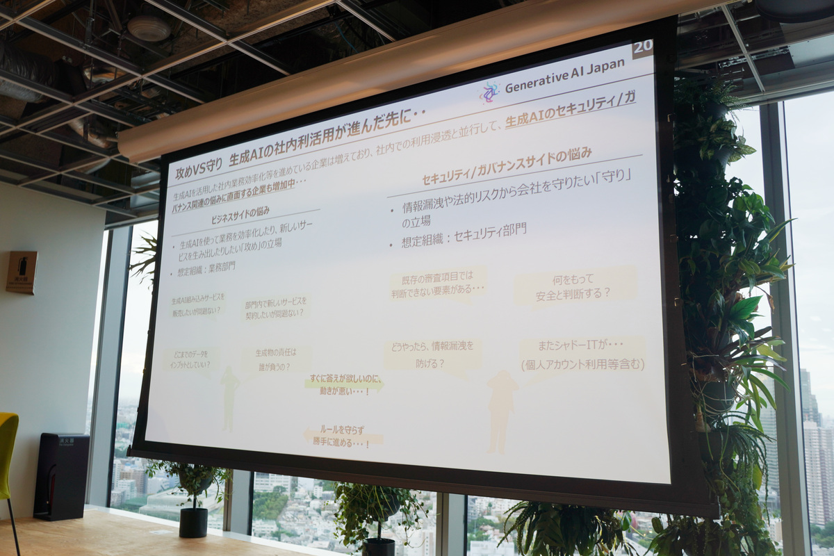ビジネスサイドとセキュリティ／ガバナンスサイドのそれぞれの課題