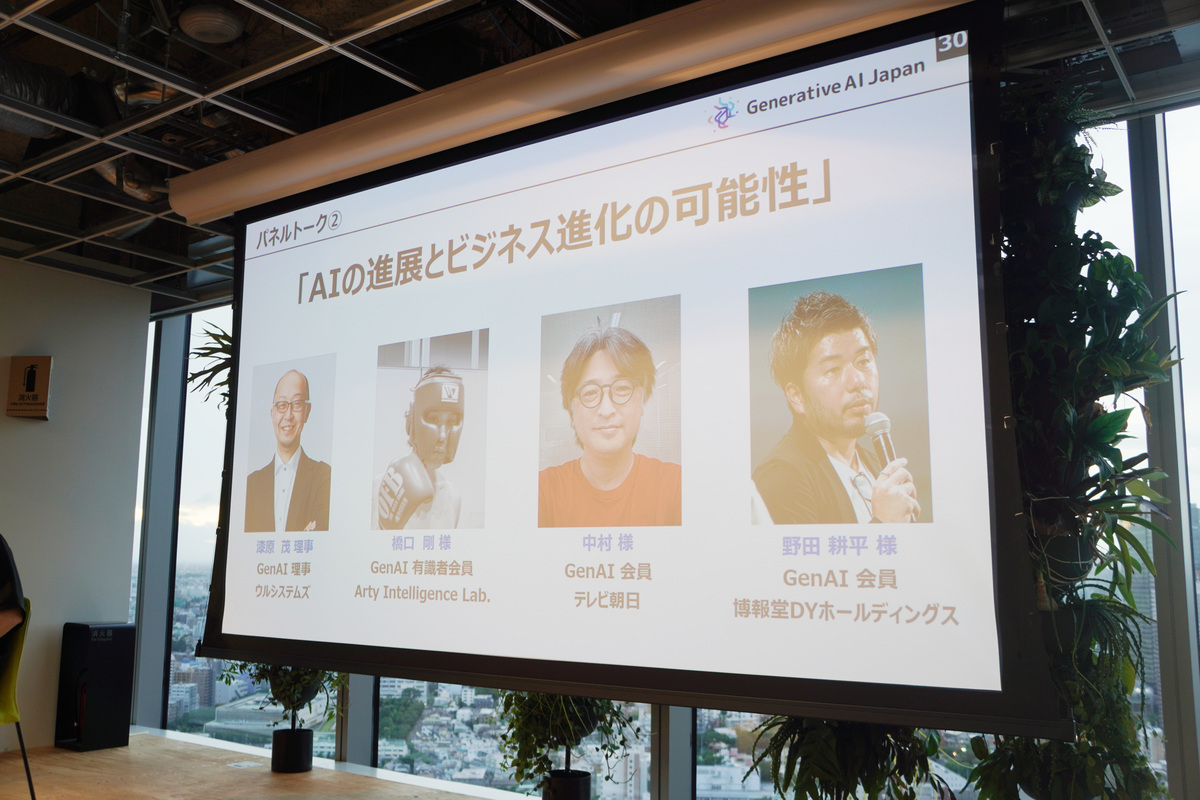 パネルディスカッション2「AIの進展とビジネス進化の可能性」