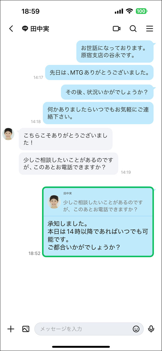 LINEとのトーク画面でのリプライ