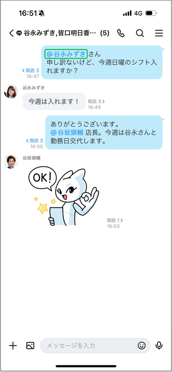 LINEとのグループトーク画面でのメンション