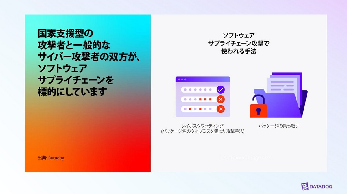ソフトウェアサプライチェーンが標的に