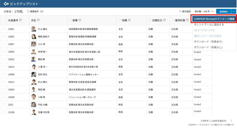 部署や役職を指定して条件検索を実施した後、対象者の中からさらに人物イメージ検索が可能