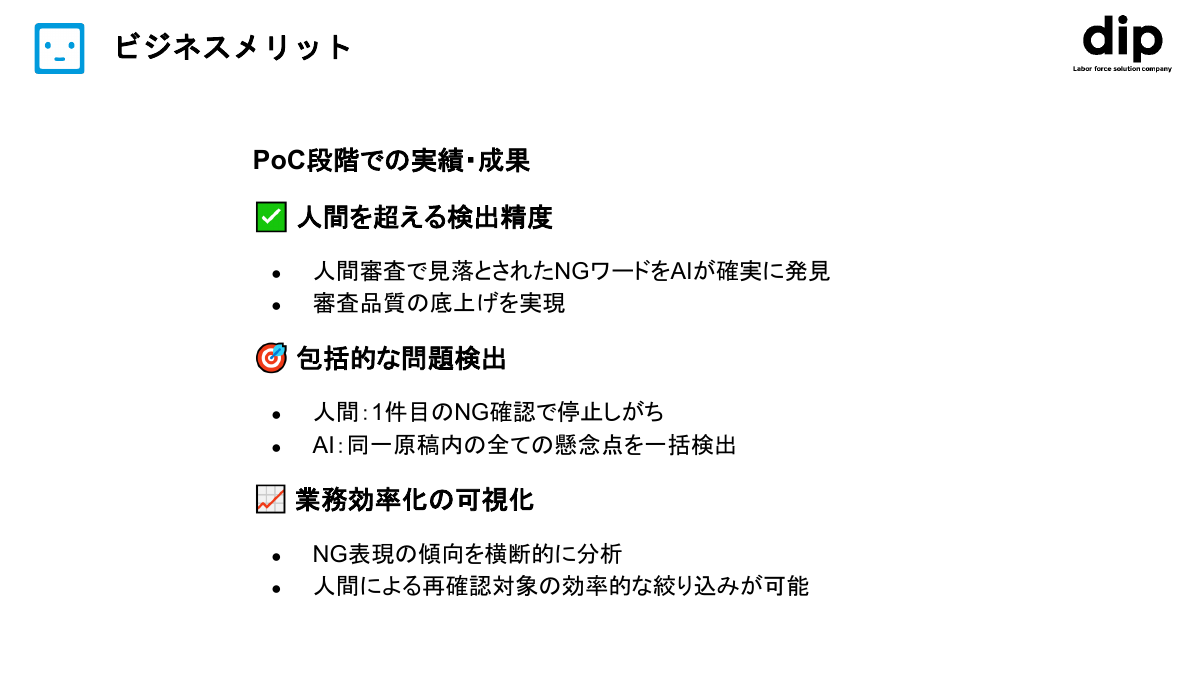 現在わかったビジネスメリット