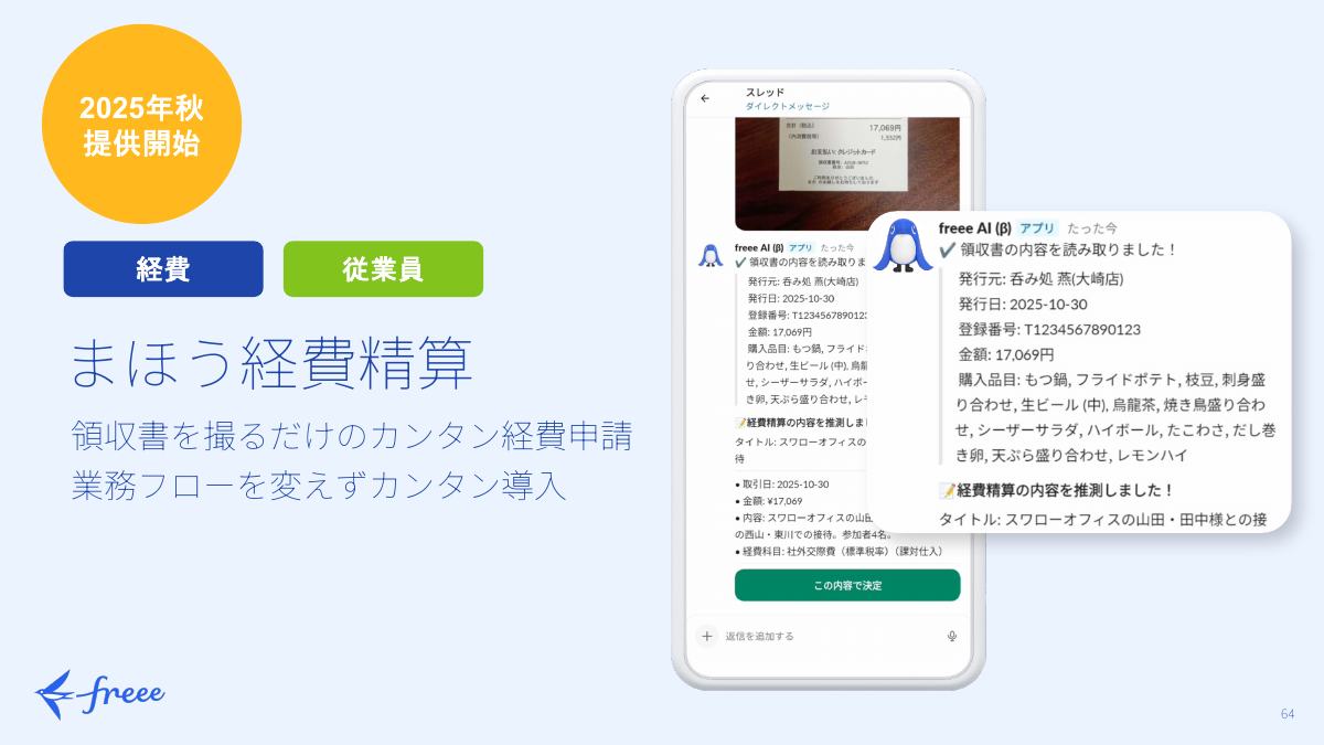 まほう経費精算