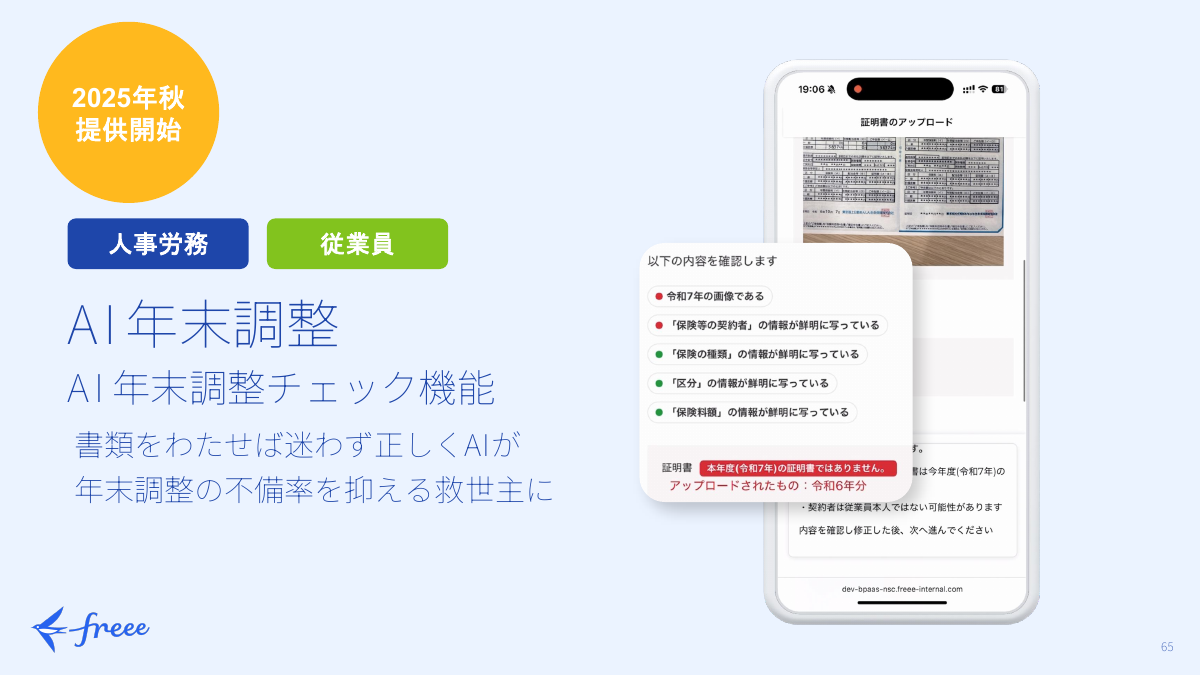 AI年末調整