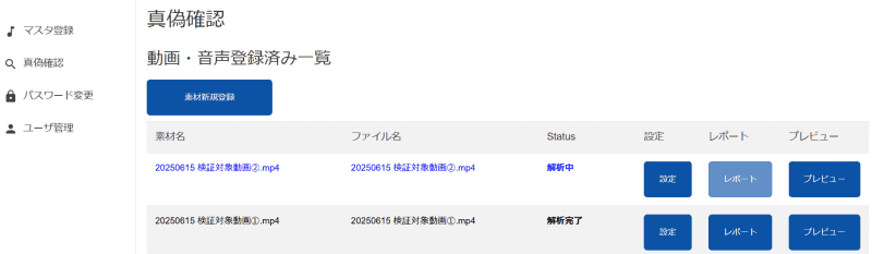 マスターコンテンツとの特徴点照合