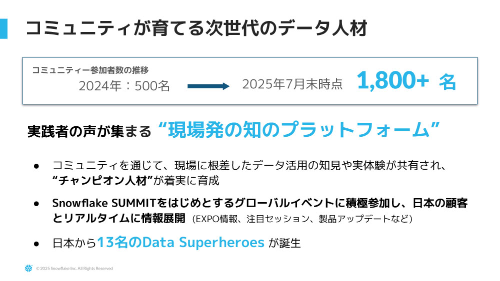コミュニティが育てる次世代のデータ人材