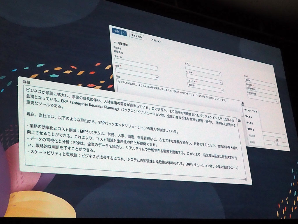 文脈に応じたパーソナライズコンテンツを生成AIで作成するNetSuite Text Enhance