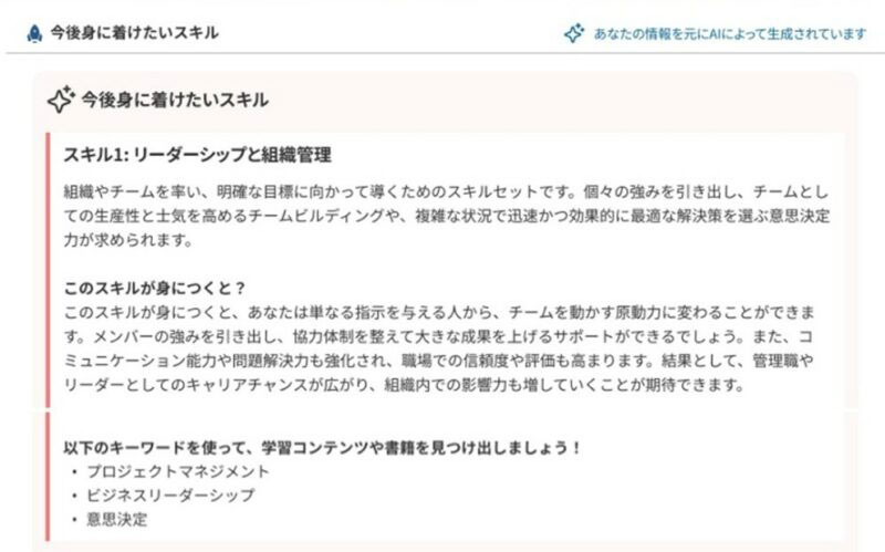 「今後身に着けたいスキル」「習得することで得られる効果」を提案