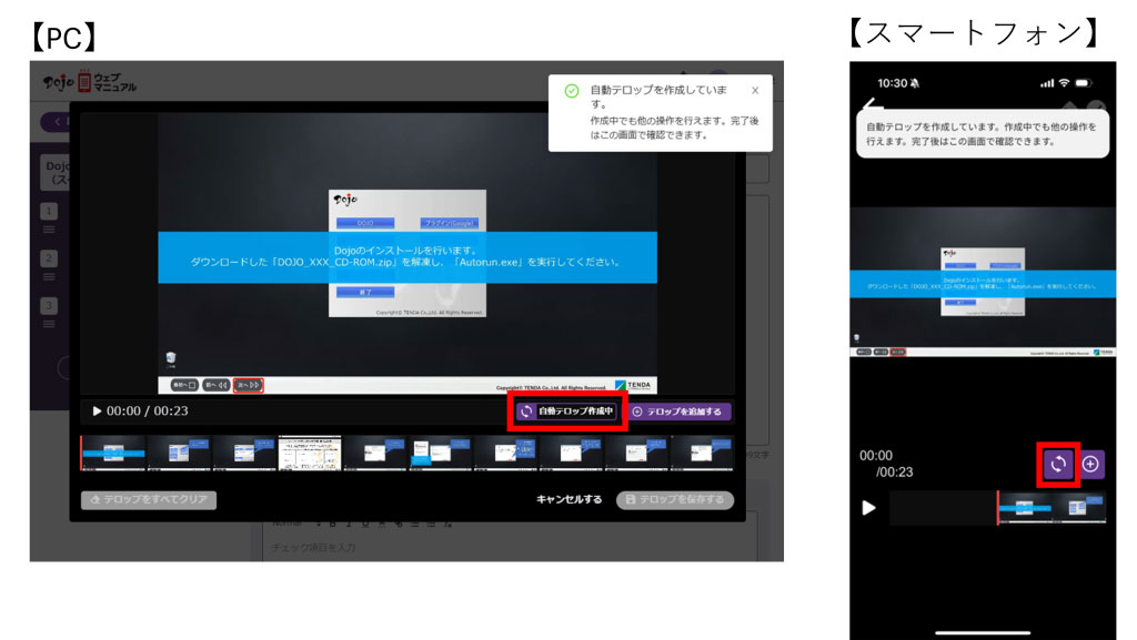 ボタンの表示が「自動テロップ作成中」に変わり、自動テロップの生成処理がバックグラウンドで開始される