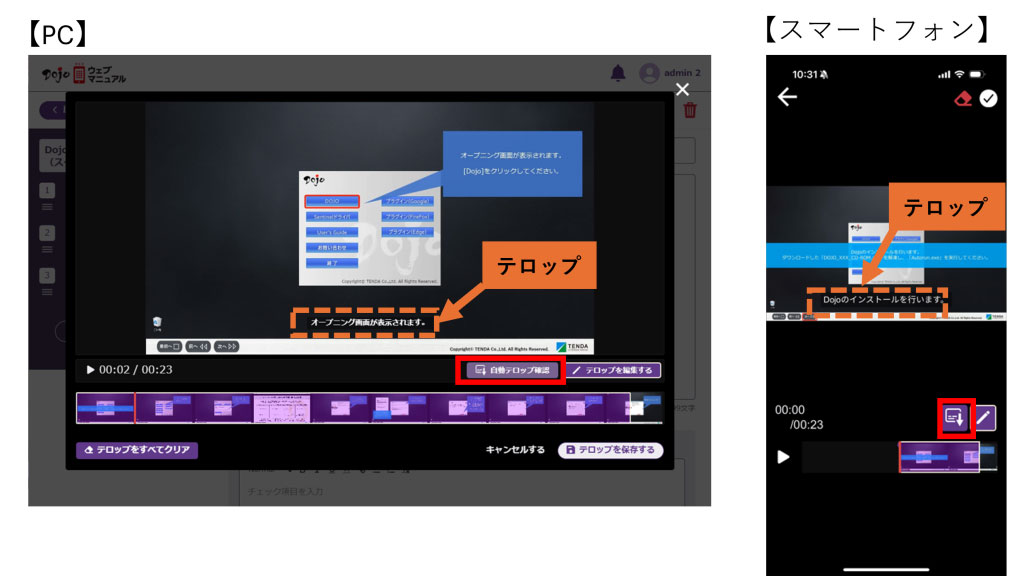 「自動テロップ確認」ボタンをクリックすると、作成されたテロップが動画に反映される