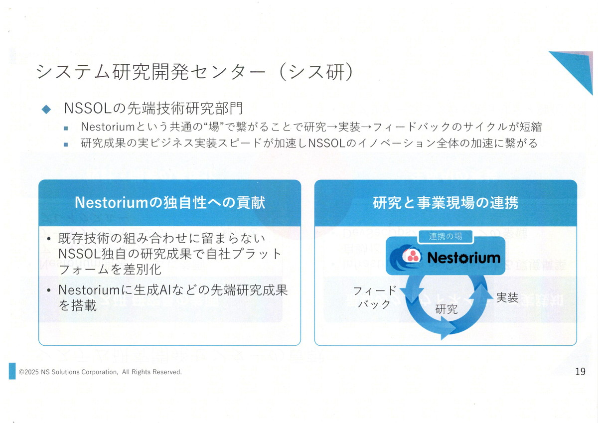 システム研究開発センター（シス研）