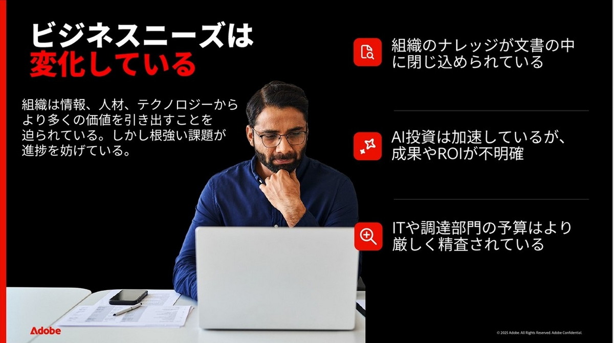 変化するビジネスニーズ