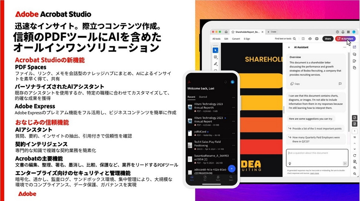 Acrobat Studioの機能
