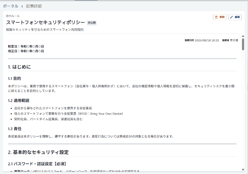 生成できるマニュアルの例