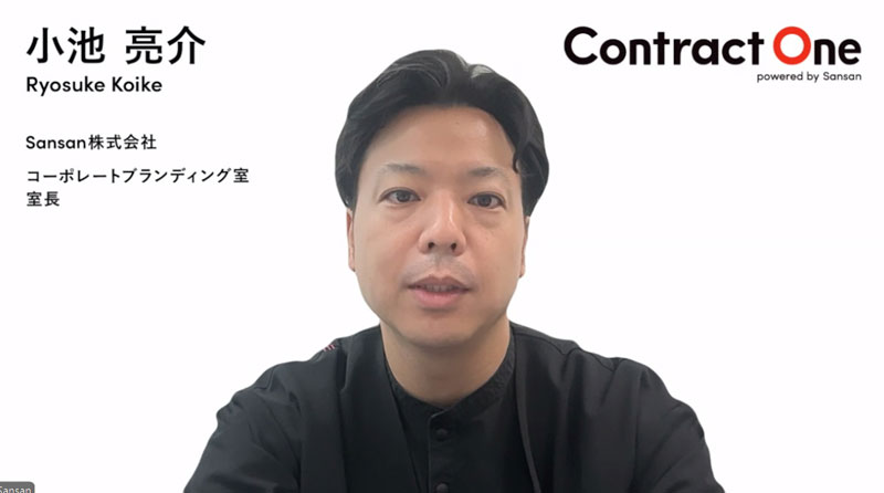 Sansan コーポレートブランディング室 室長の小池亮介氏