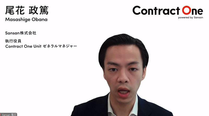 Sansan 執行役員／Contract One Unit ゼネラルマネジャーの尾花政篤氏