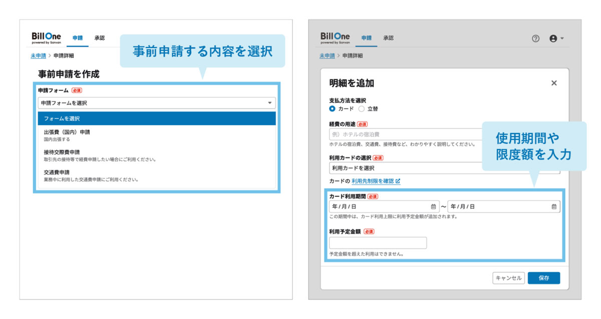 「事前申請オプション」の使用イメージ