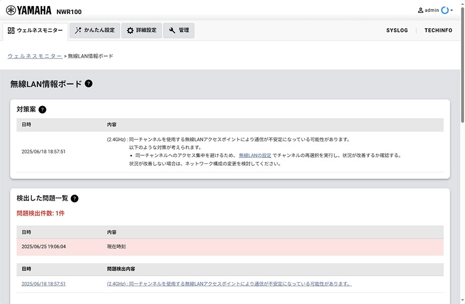 ウェルネスモニター「無線LAN情報ボード」