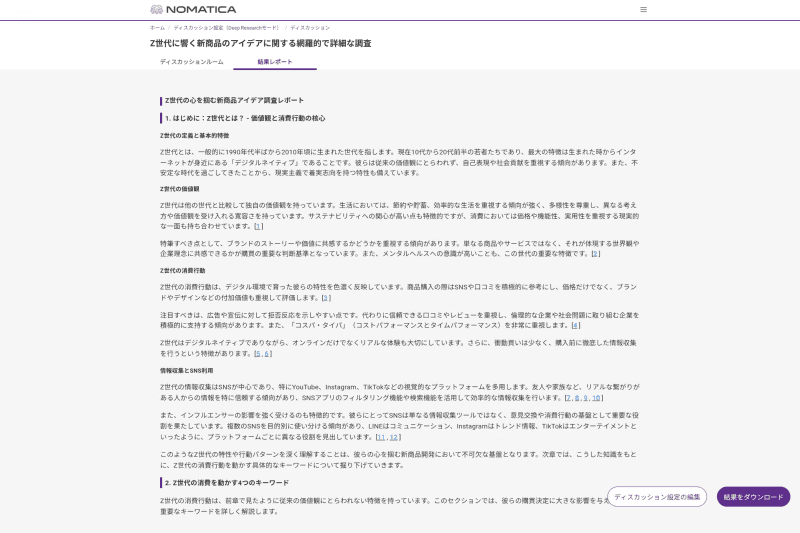 簡単な指示だけで1万文字以上のレポートを出力