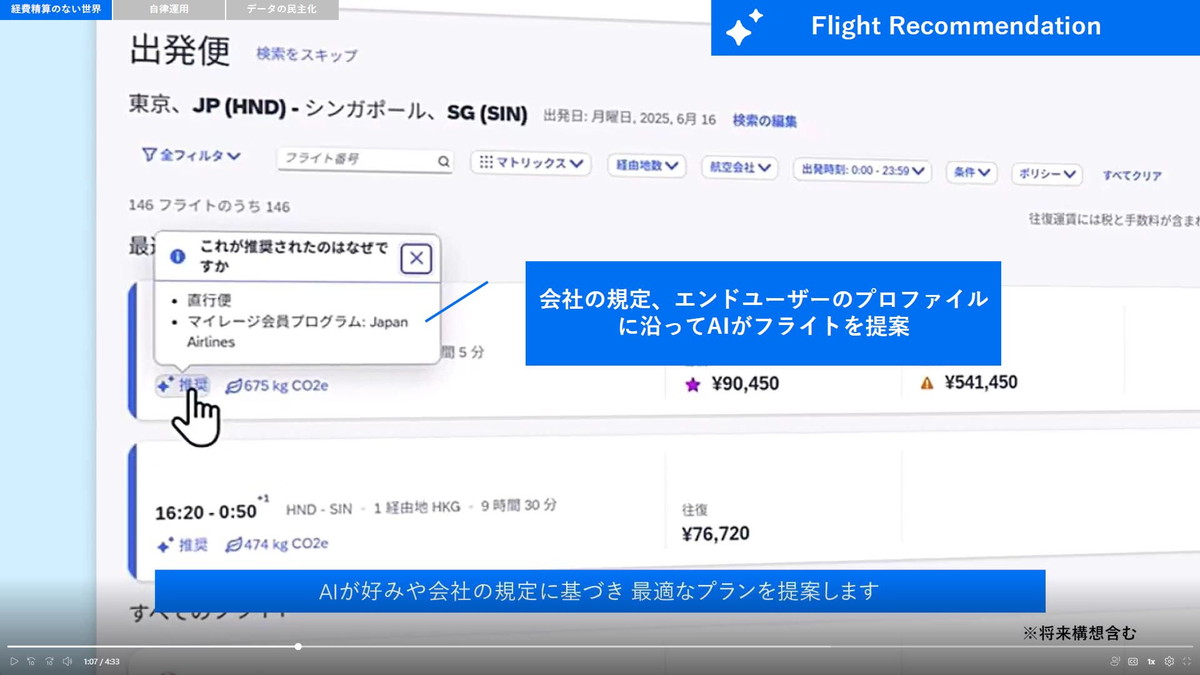 Flight Recommendation