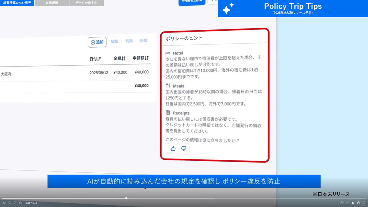 Policy Trip Tips