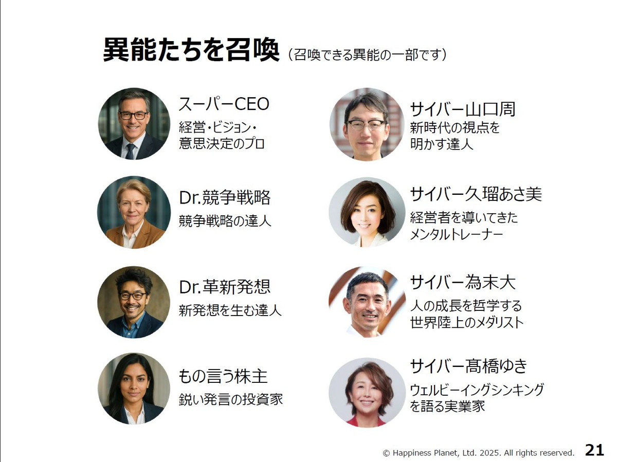 異能たちを召喚