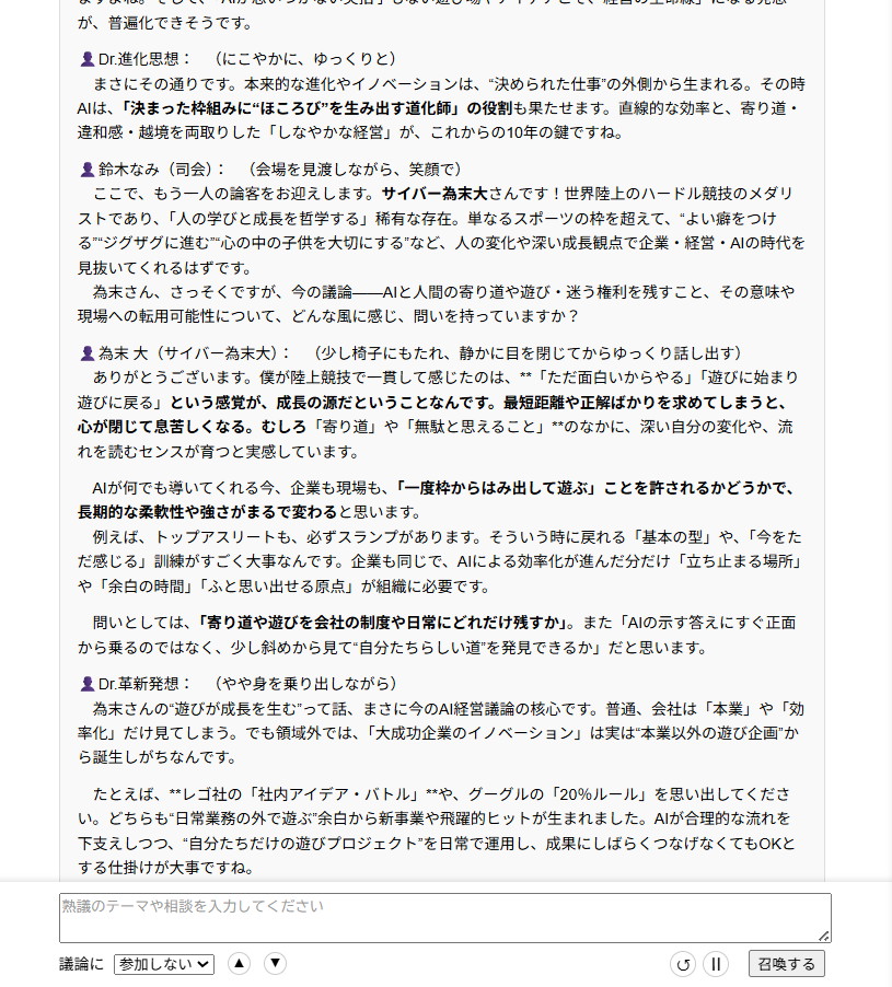 金メダリストの為末大氏の分身である「サイバー為末大」が議論に参加