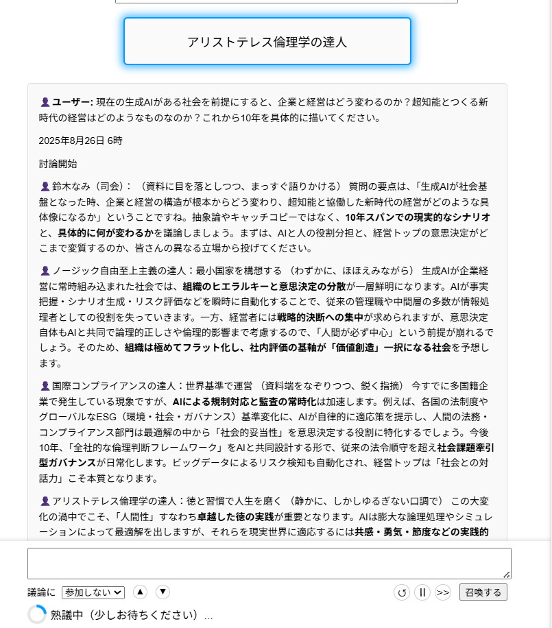 さまざまな専門性を持ったAIエージェントが議論を繰り広げる