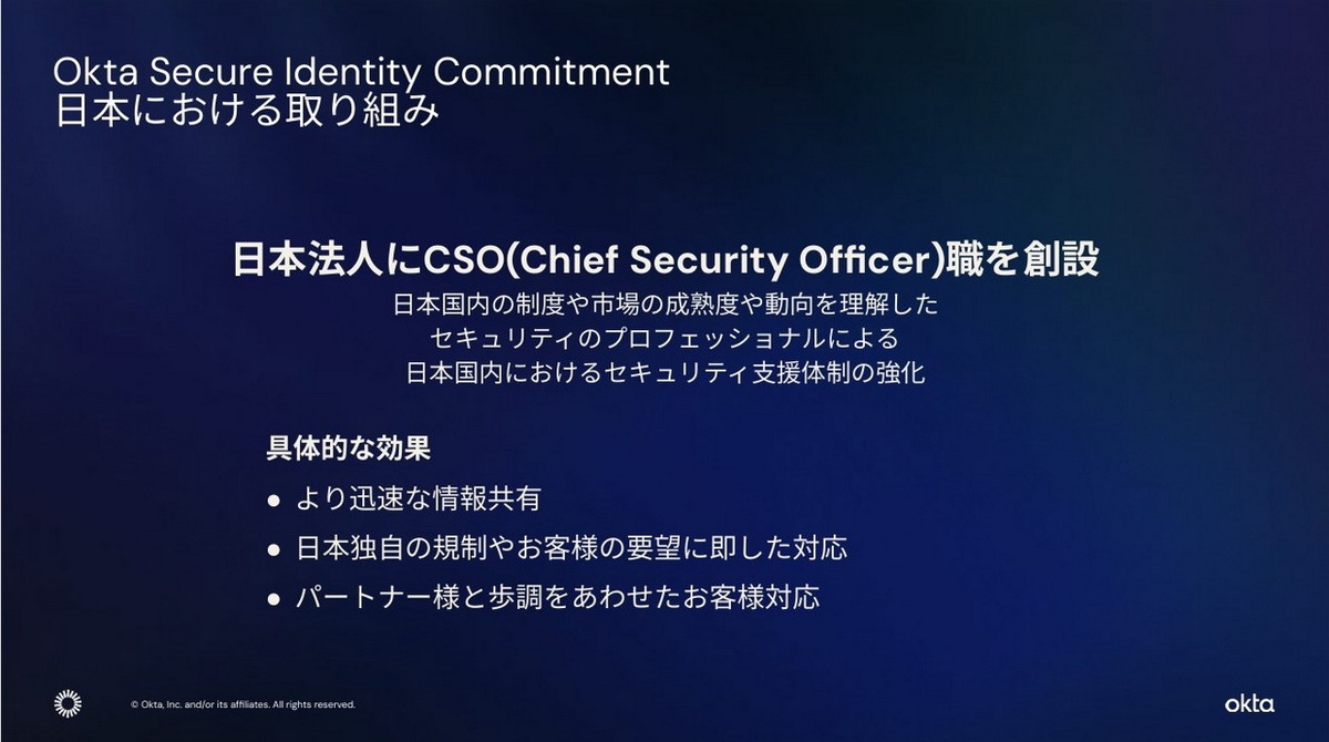 日本法人にChief Security Officer職を創設