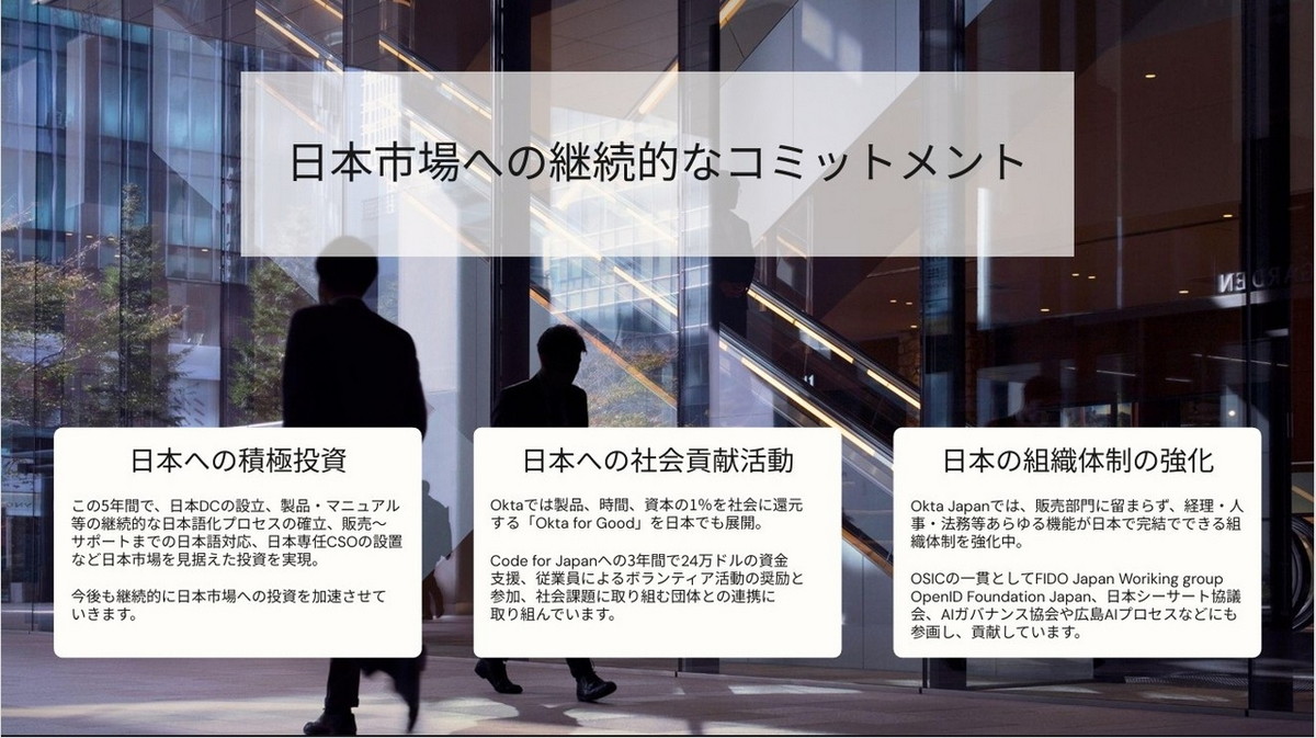 日本市場への継続的なコミットメント