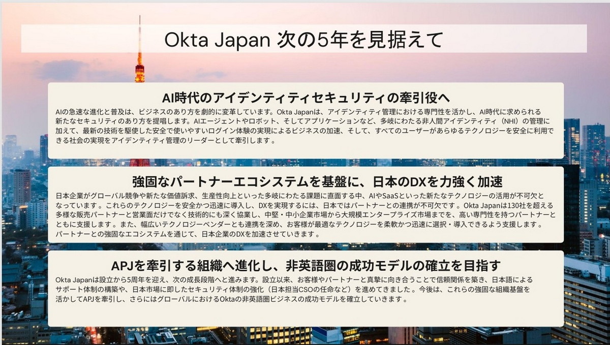 Okta Japan 次の5年を見据えて
