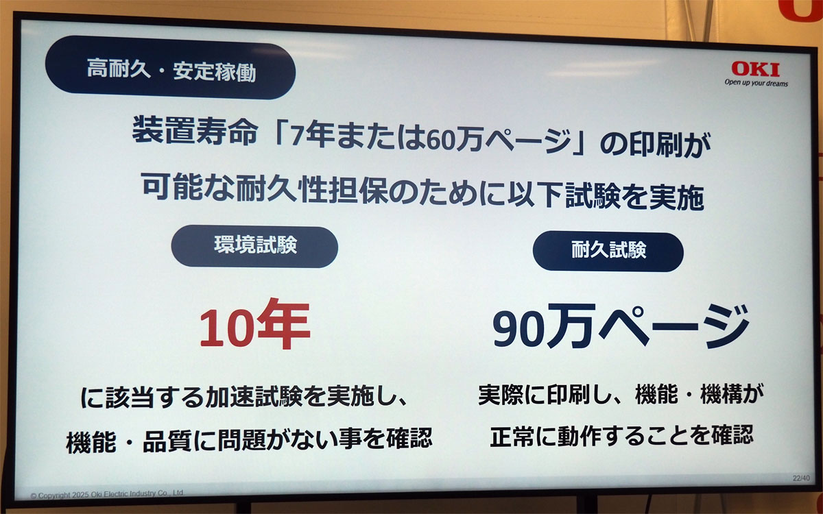 7年または60万ページの印刷が可能な耐久性を担保するための試験を実施