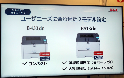 OKI、医療・流通など紙の印刷物需要が大きい業種向けに7年保証のLED