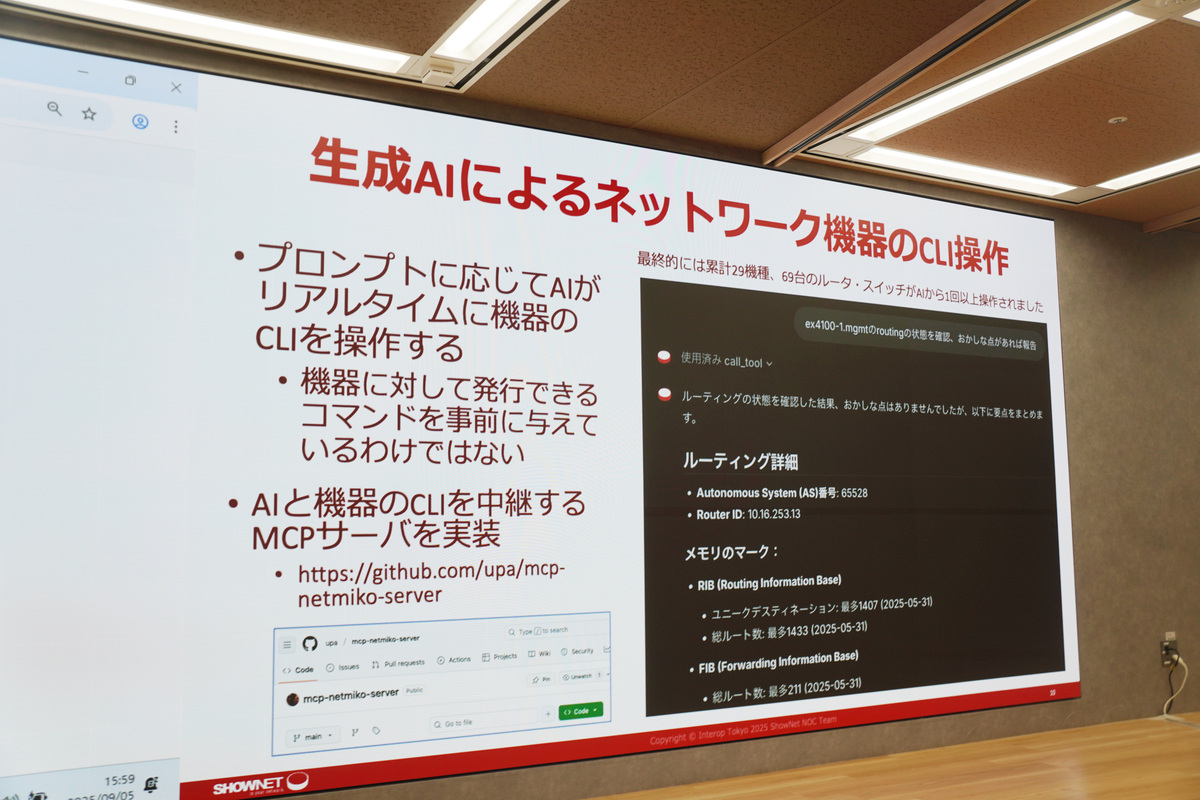 MCPサーバーを通したネットワーク機器の操作