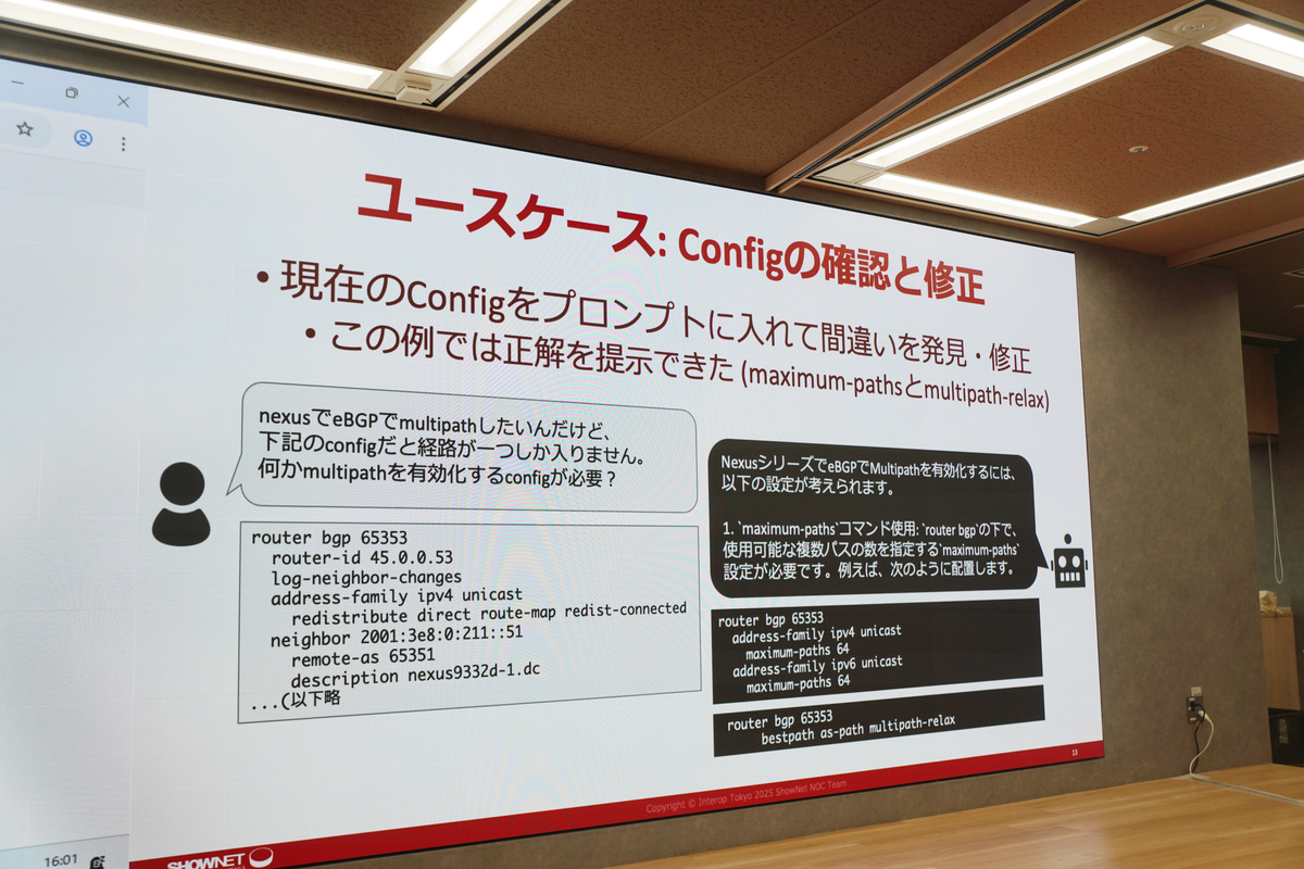 configの書き方を質問するユースケース