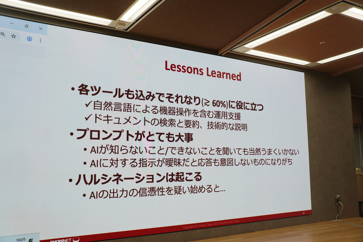 2025年の現在地での、ネットワーク運用における生成AI