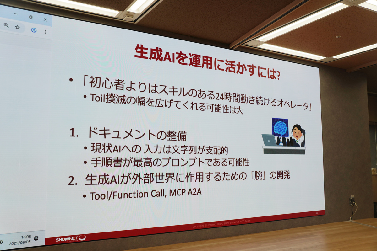 生成AIを運用に活かすには