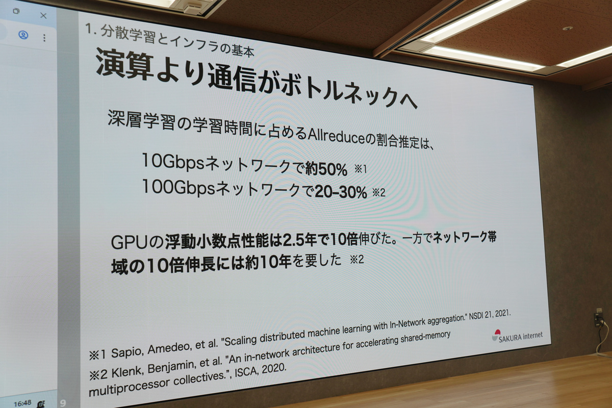 分散学習では演算より通信がボトルネックに