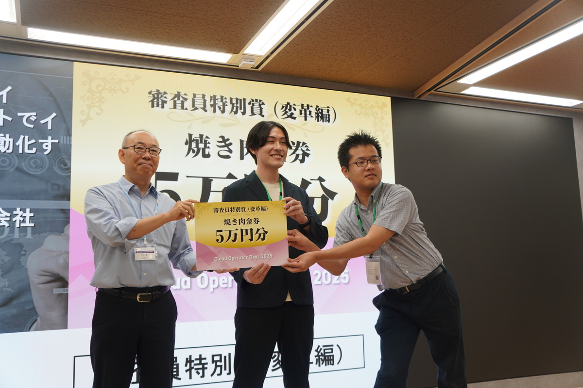 審査員特別賞（変革編）は、「「さらばアラートノイズ！」AIエージェントでインシデント対応を自動化する」