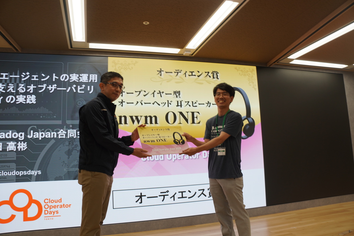 オーディエンス賞「AI エージェントの実運用を支えるオブザーバビリティの実践」