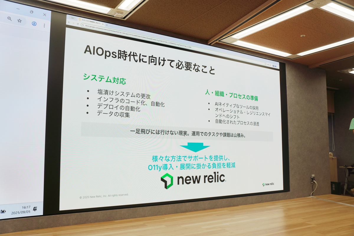 AIOps時代に向けて必要なことと、New Relicの支援
