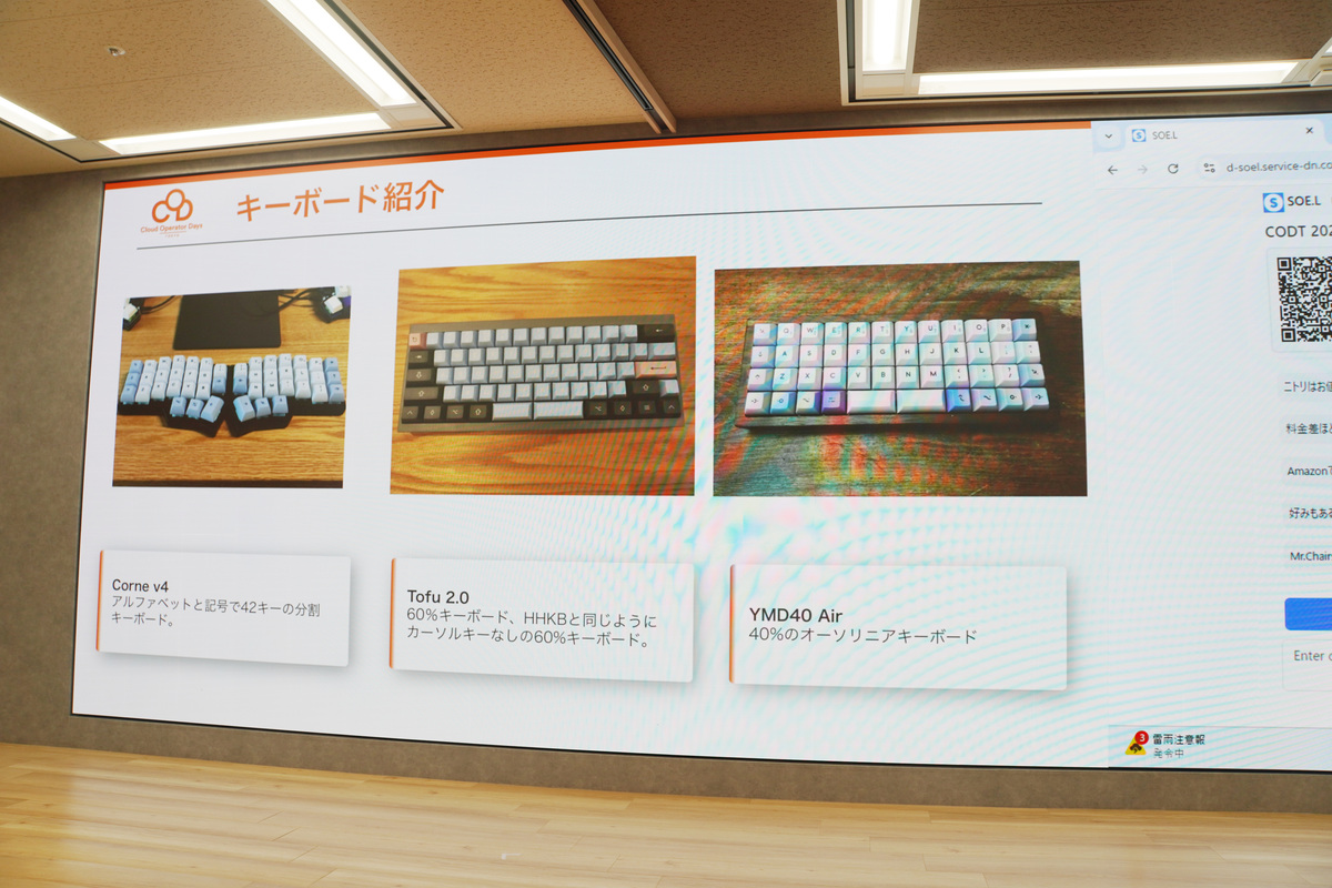 キーボードの話